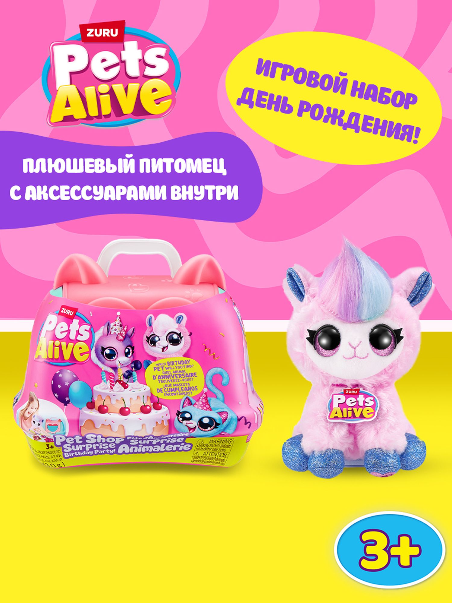 Игровой набор Zuru Pets Alive Pet shop surprise - фото 1