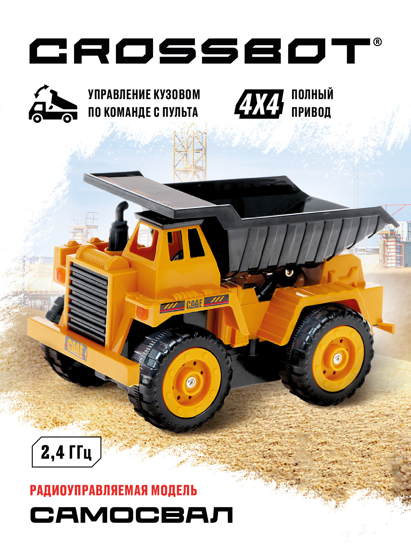 Самосвал РУ CROSSBOT 1:22 - фото 1