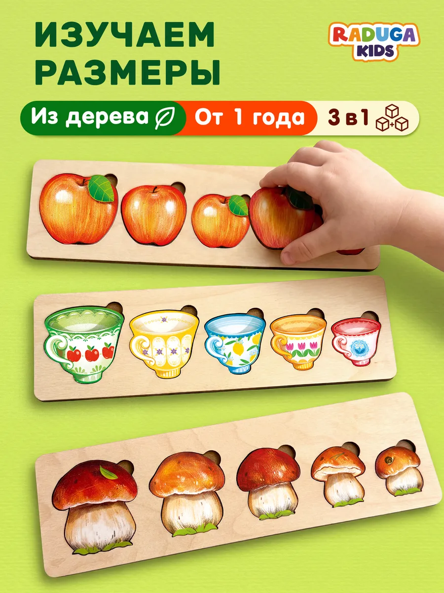 Пазл деревянный Raduga Kids Больше-меньше - фото 1