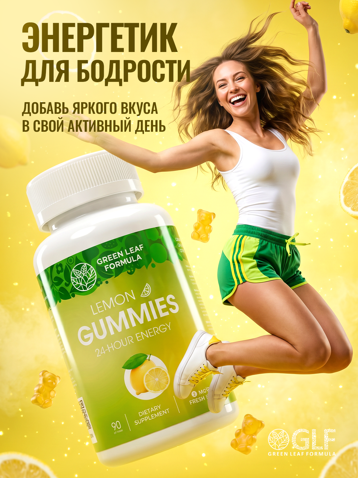 Изображение товара Мармеладные витамины Green Leaf Formula со вкусом лайма и лимона для бодрости Изображение товара Мармеладные витамины Green Leaf Formula со вкусом лайма и лимона для бодрости