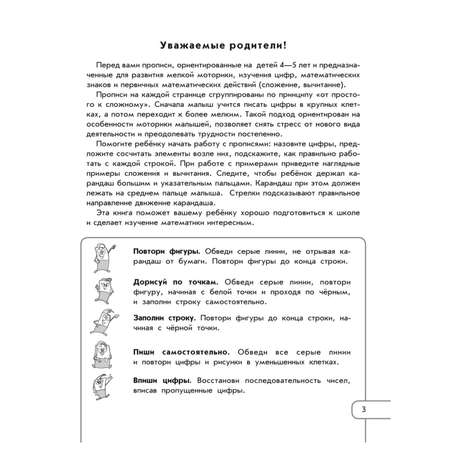 Книга Эксмо Математические прописи