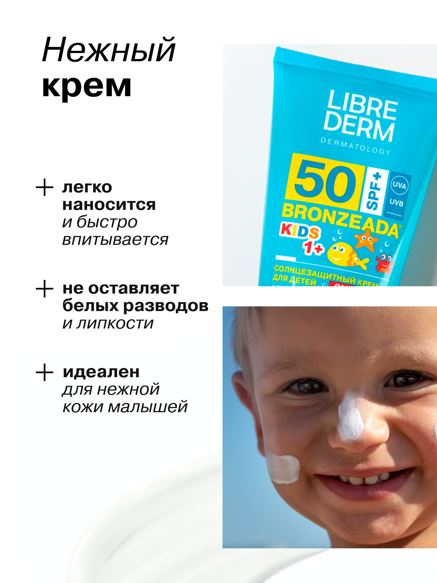 Крем солнцезащитный Librederm BRONZEADA для детей SPF50+ с Омега 3-6-9 и термальной водой - фото 7