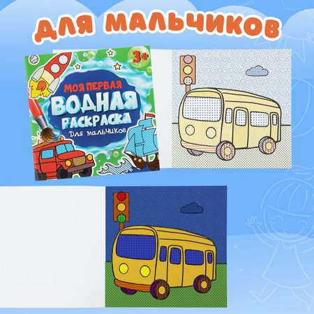 Раскраски Prof-Press детские водные многоразовые набор 5 штук для малышей