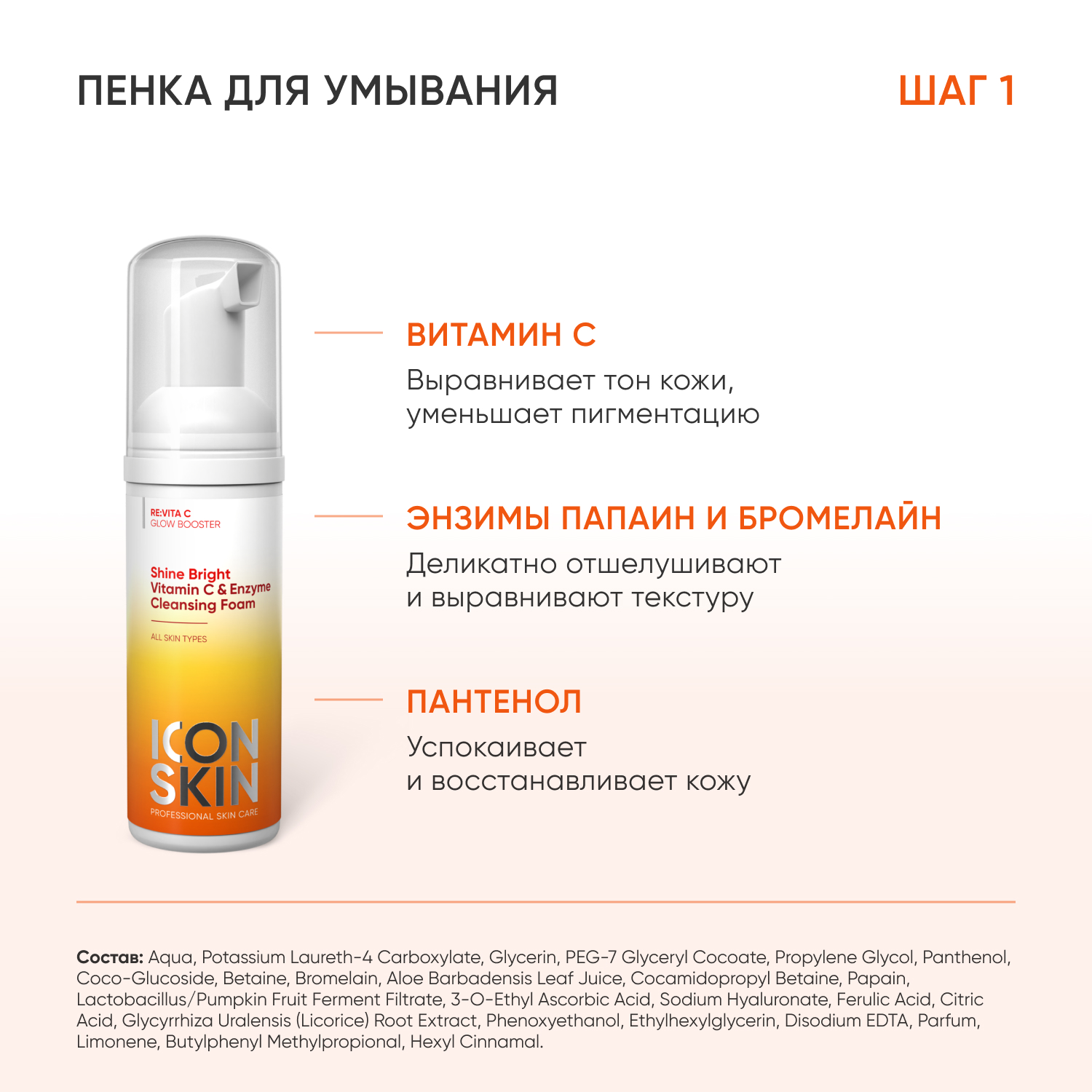 Набор уходовой косметики ICON SKIN для лица Re:Vita C для сияния и молодости кожи с витамином С - фото 5