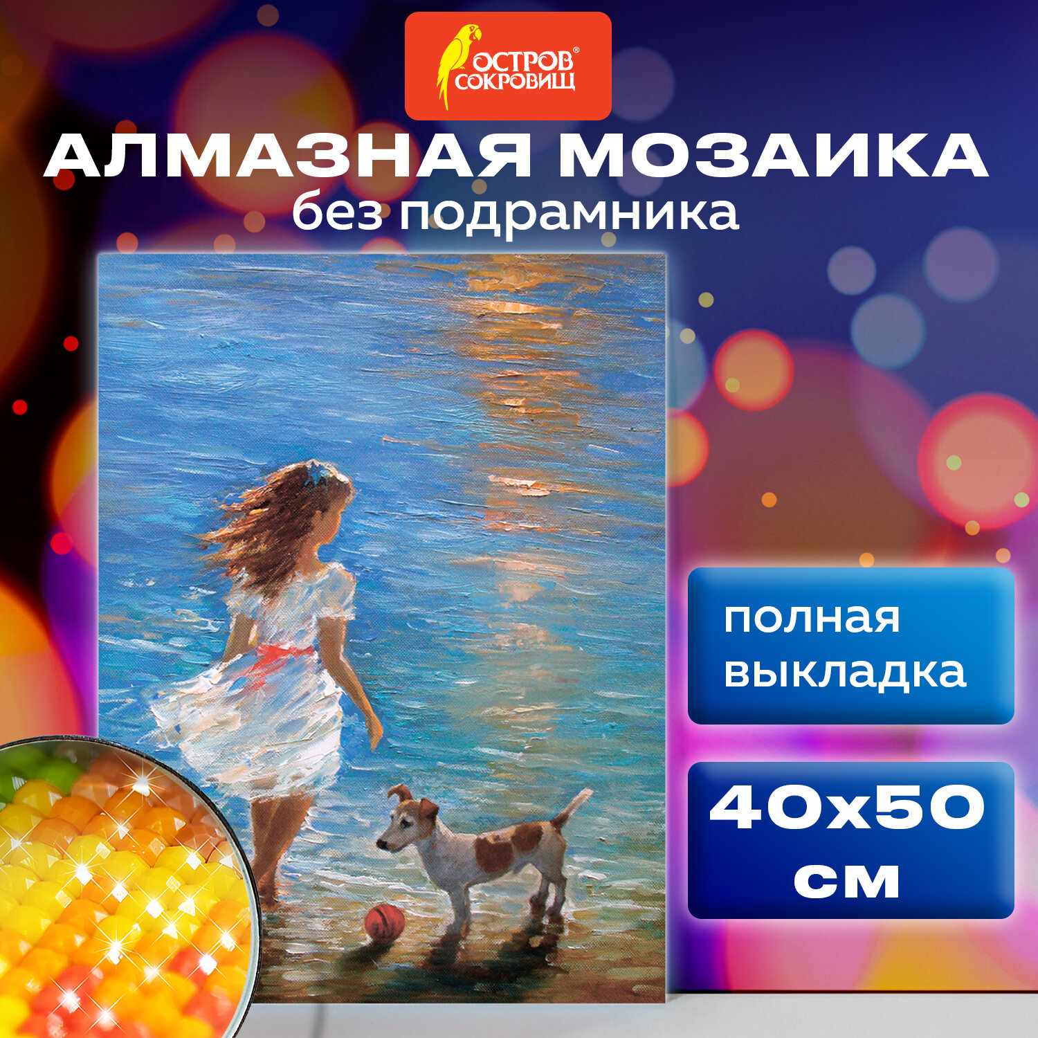 Алмазная мозаика Остров Сокровищ - фото 1