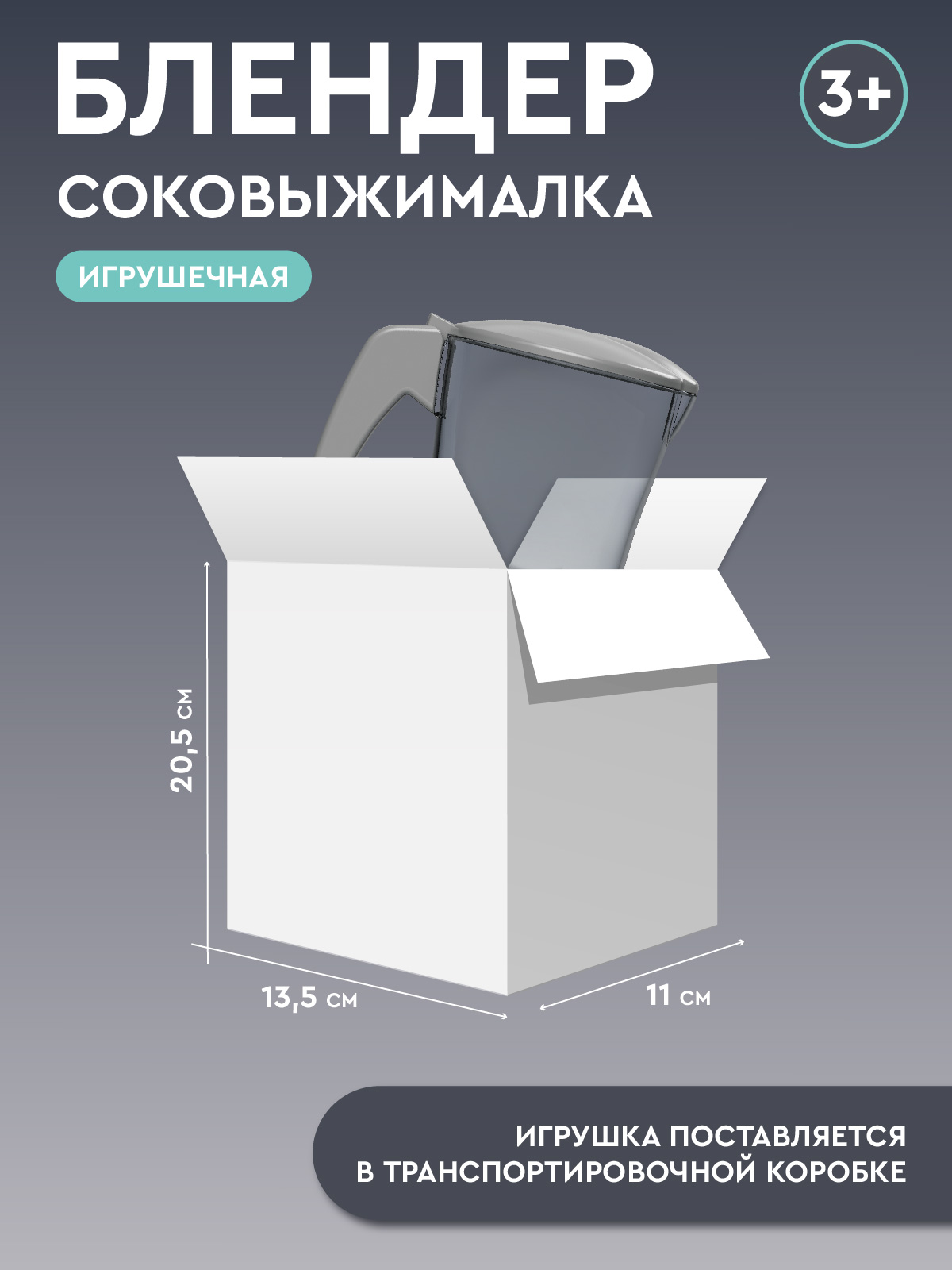 Игрушка AMORE BELLO блендер - фото 6