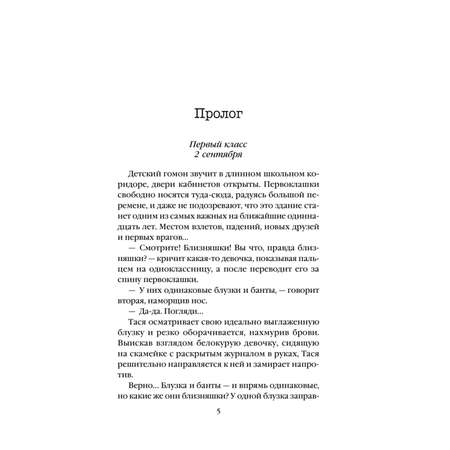 Книга Эксмо Худшие подруги