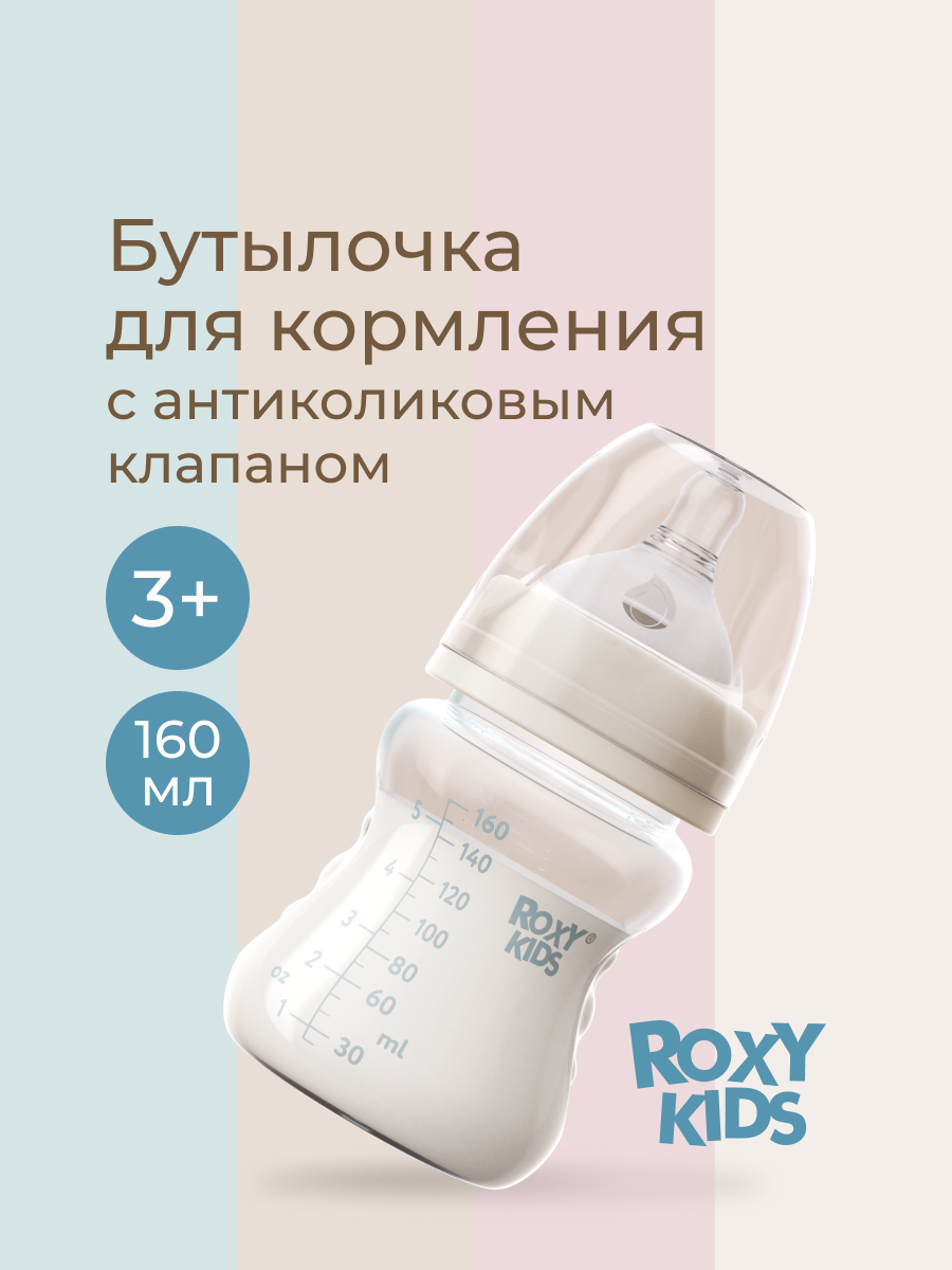 Бутылочка ROXY-KIDS 160 мл - фото 1