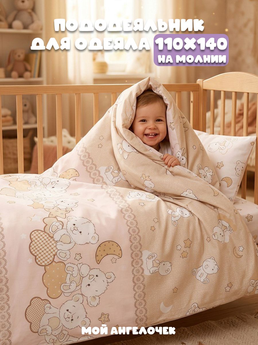 Комплект постельного белья Мой Ангелочек Медвежата детский 3 предм. - фото 8