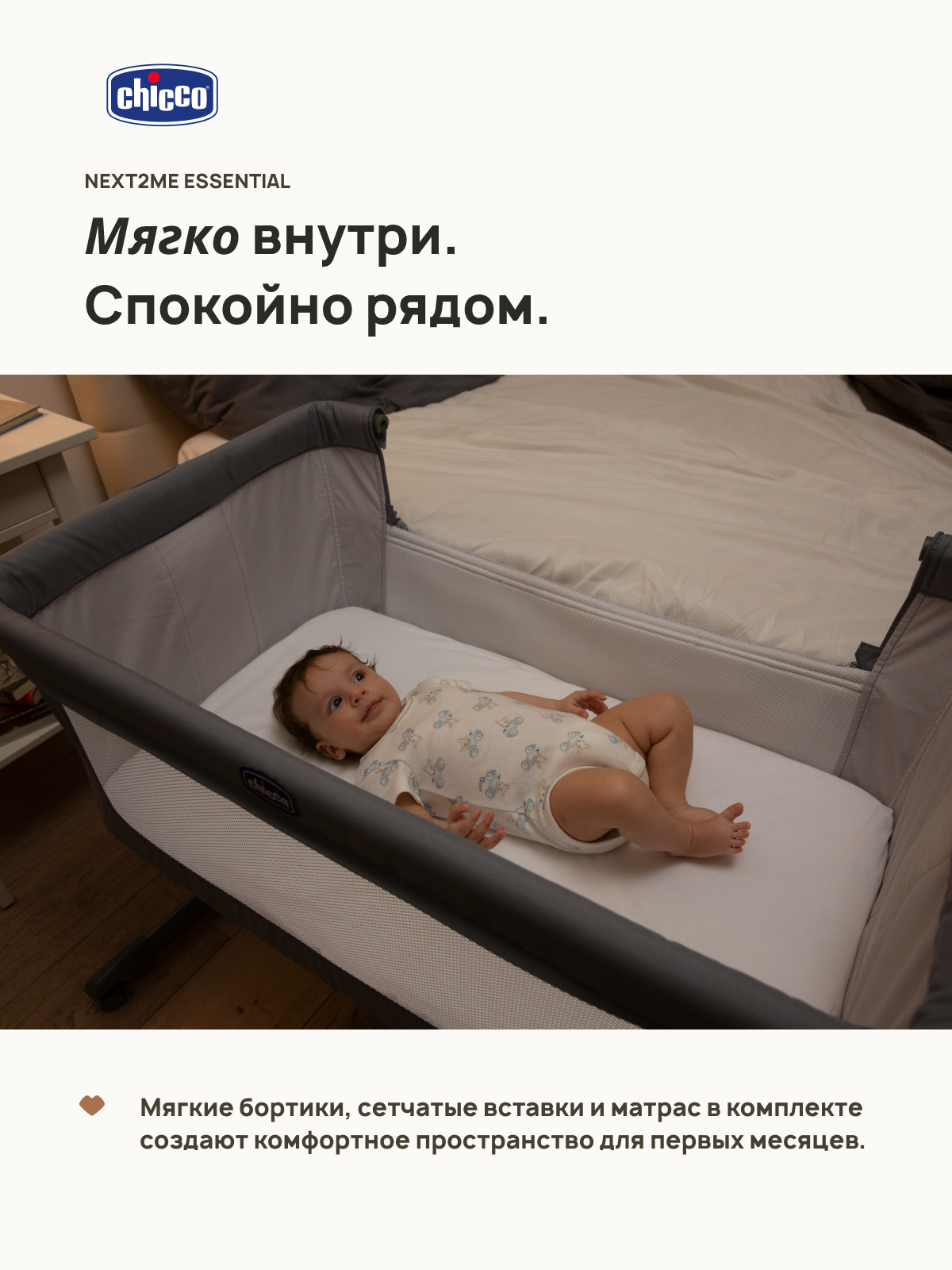 Детская кроватка Chicco Next2Me Essential c рождения до 6 месяцев Stone Re_Lux, без маятника (серый) - фото 10