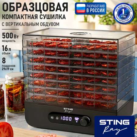 Электросушилка для овошщей STINGRAY ST-FD715A