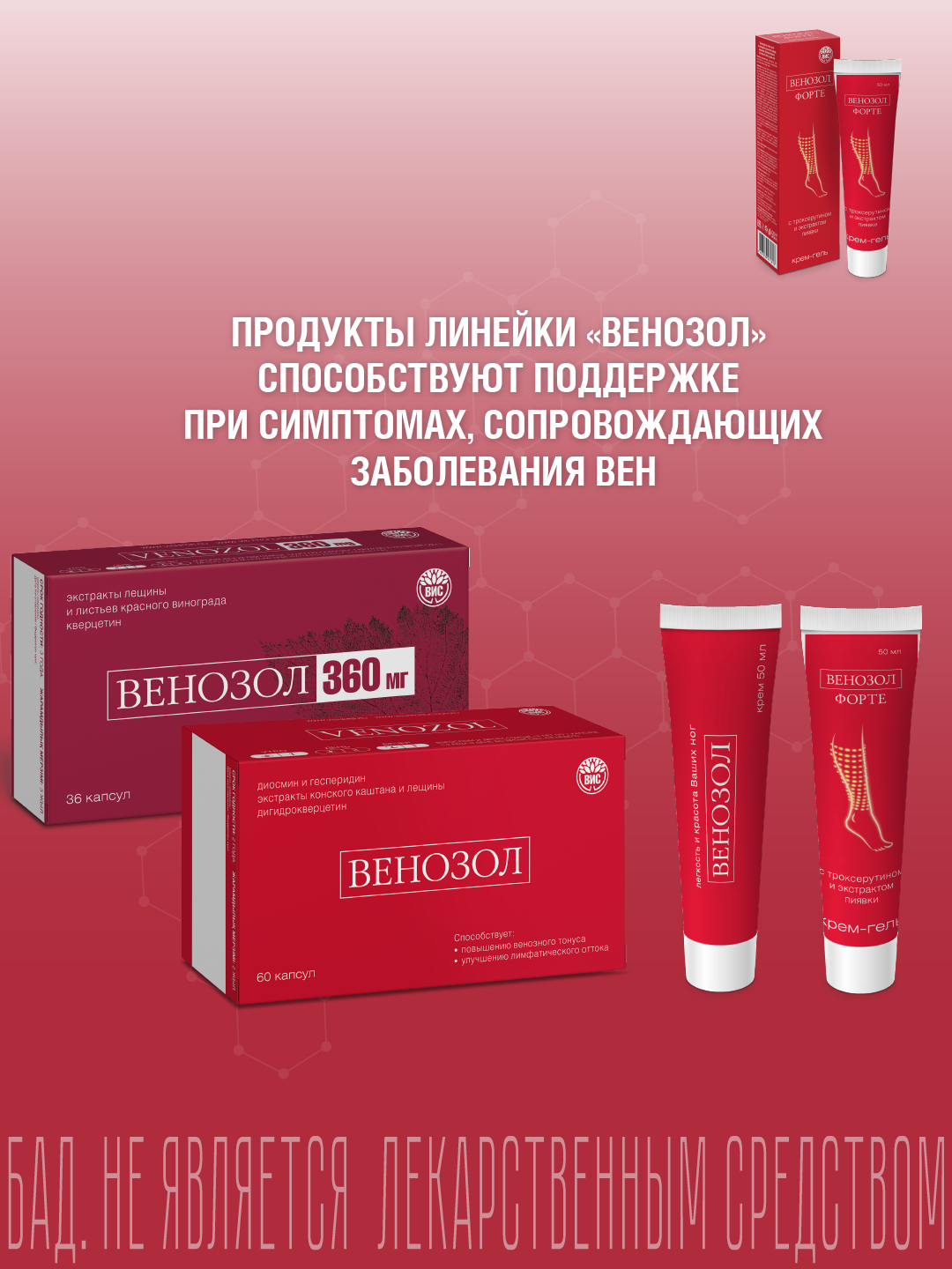 Гель Венозол 50 мл - фото 9