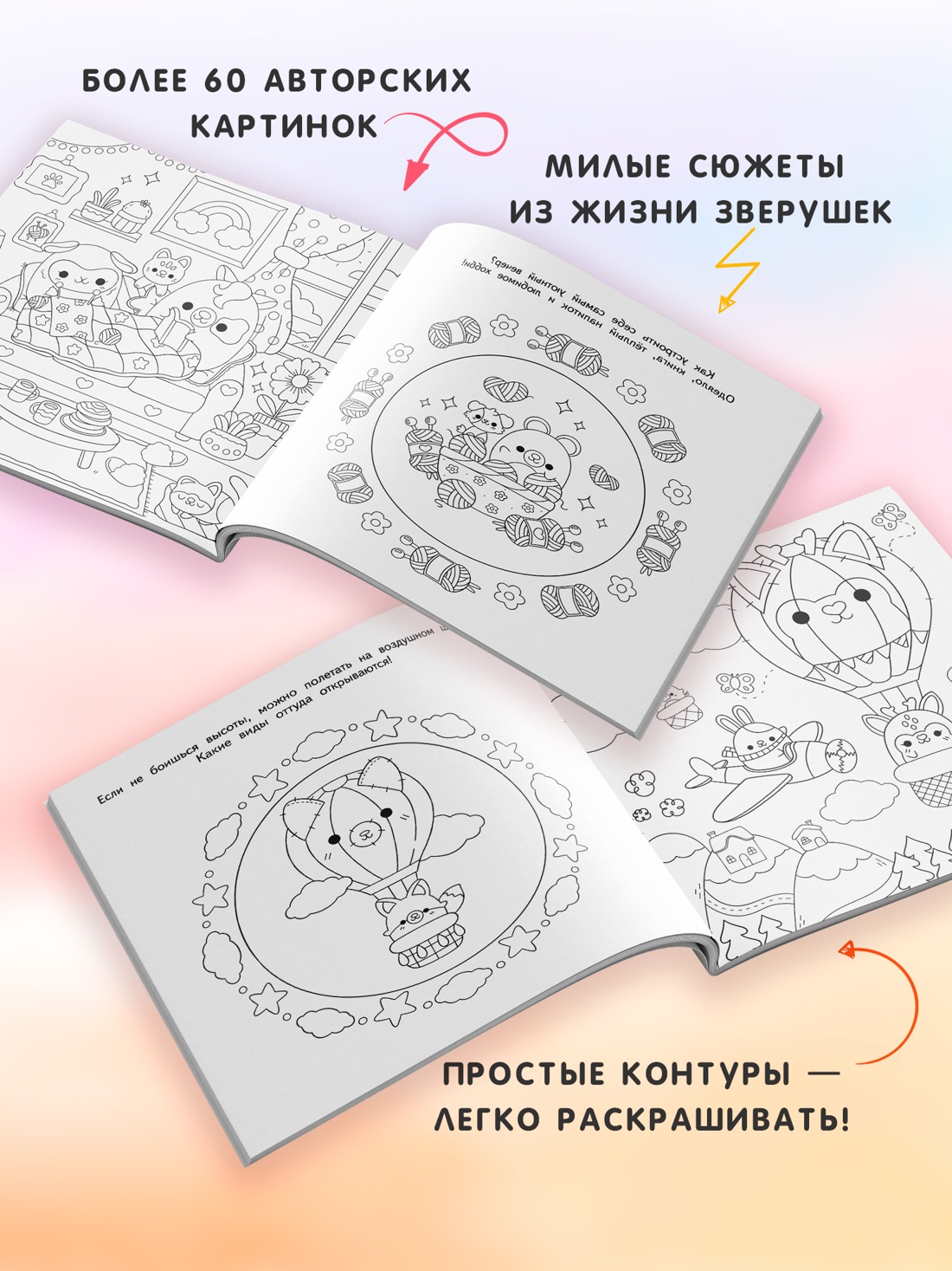 Книга Махаон Раскраска Маленькие друзья Малецкая К Счастливые деньки - фото 5