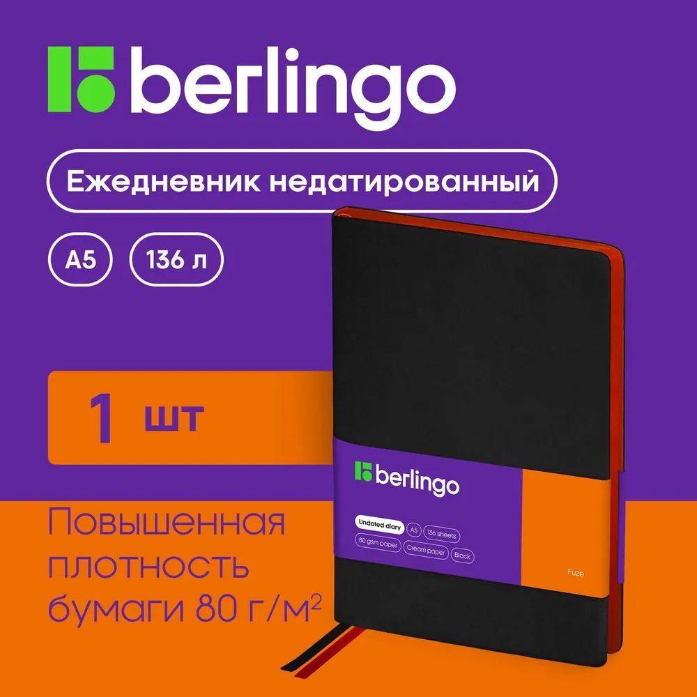 Ежедневник BERLINGO 136 лист. - фото 1