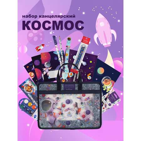 Набор канцелярский Отличник 15 предм.