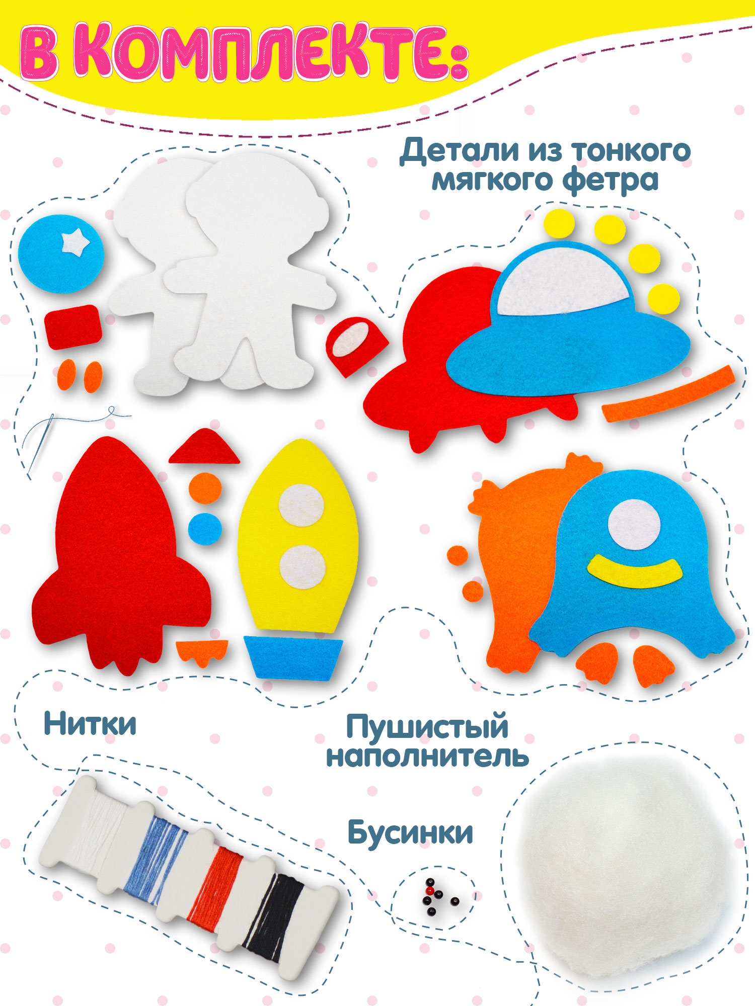 Набор для творчества Дрофа-Медиа шитье В космосе - фото 2