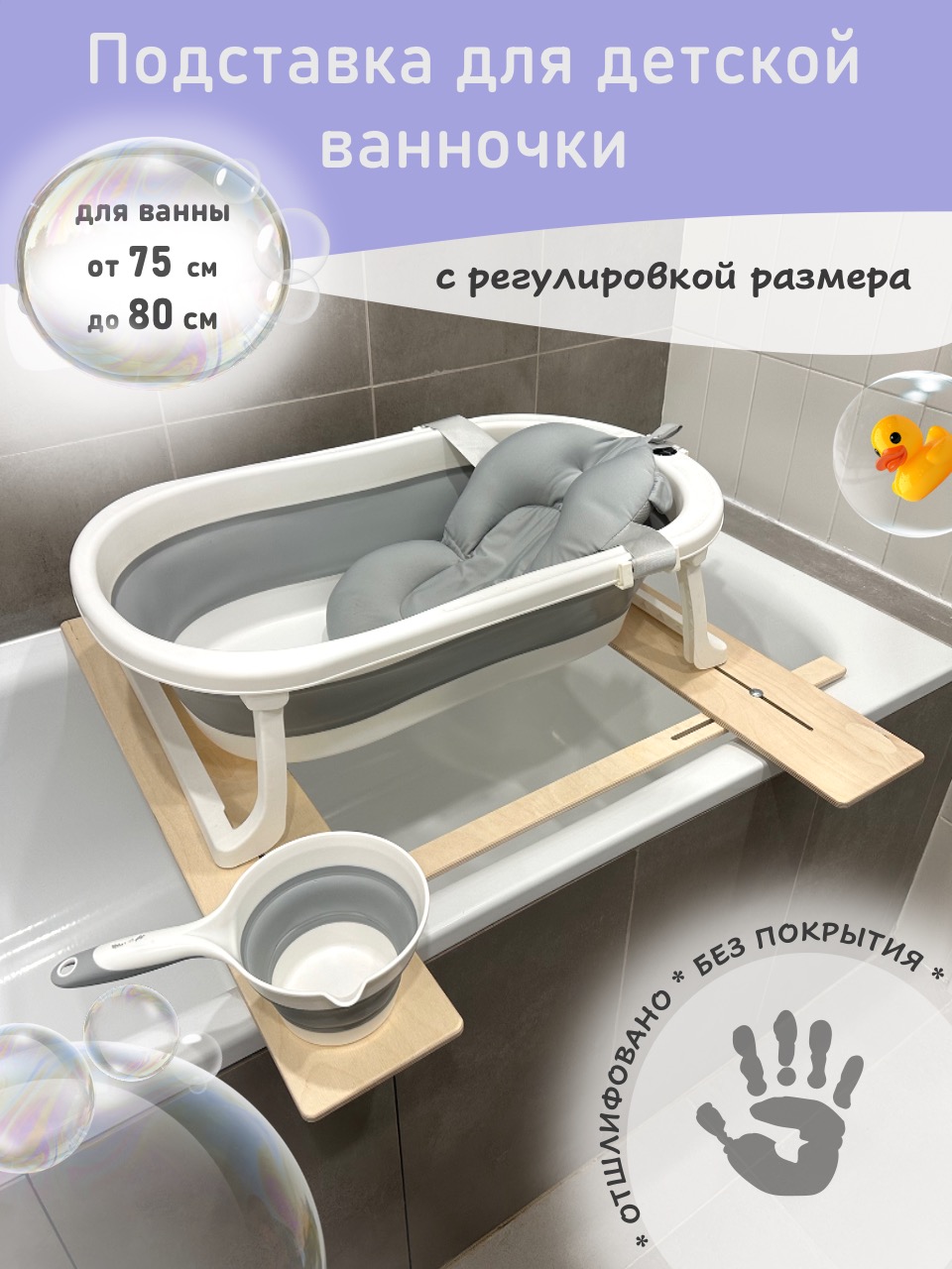 Подставка для ванночки МИР НАВИ бежевый - фото 1