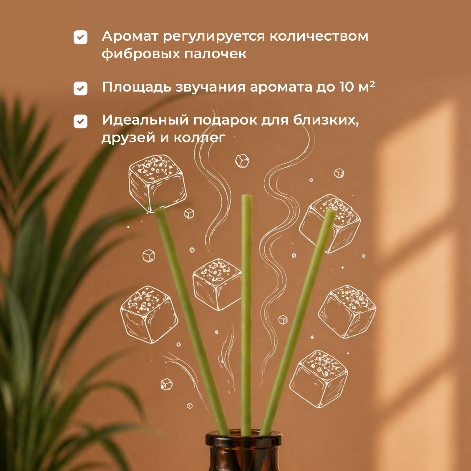 Диффузор YesMix для дома с палочками стойкий Соленая карамель 50 мл - фото 3