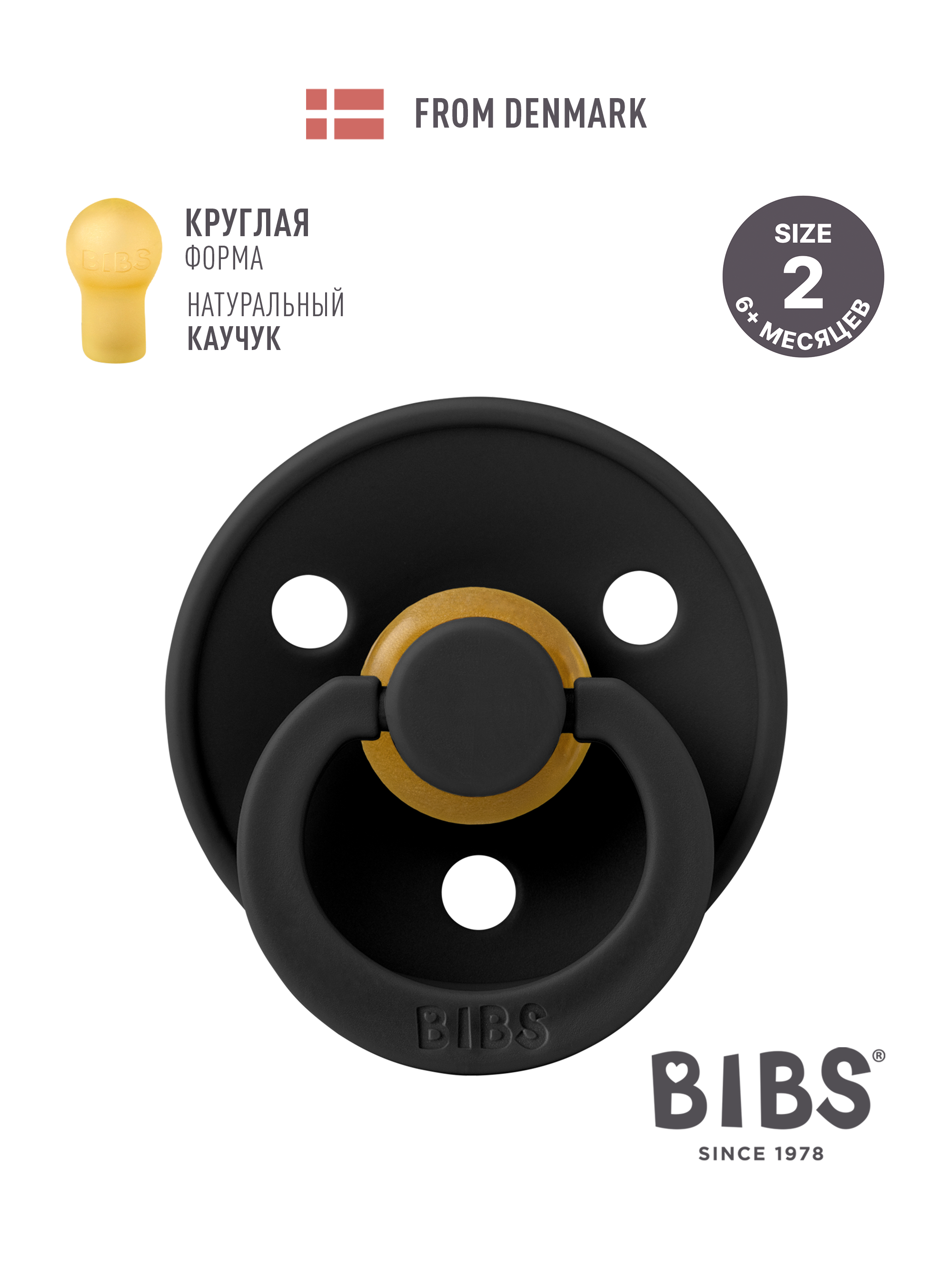 Пустышка BIBS латекс классическая от 6 мес. - фото 1