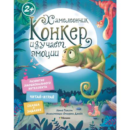 Книга Махаон Конкер изучает эмоции