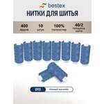 Нитки для шитья 40/2 Bestex 10шт цв 93