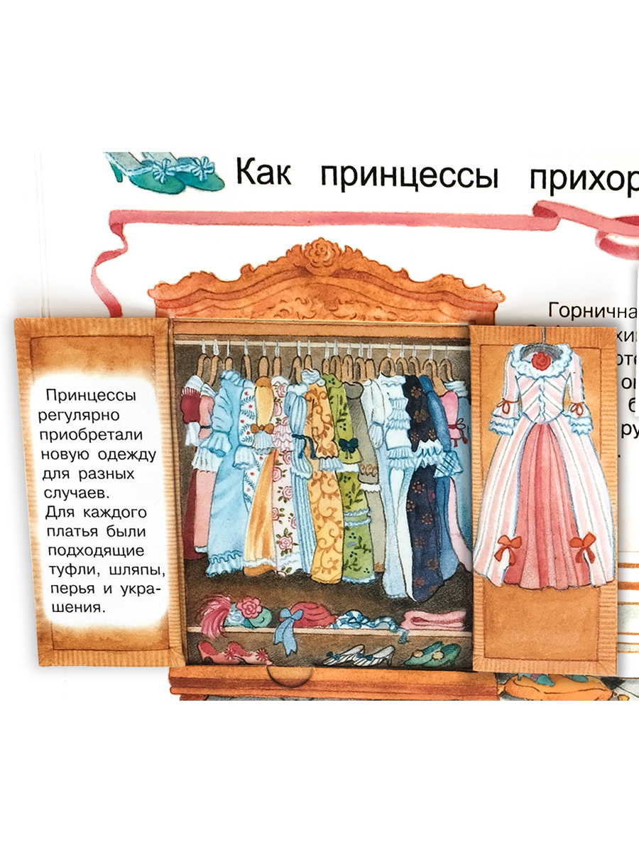 Книга Омега-Пресс Энциклопедия для детей с окошками Всё о принцессах - фото 12