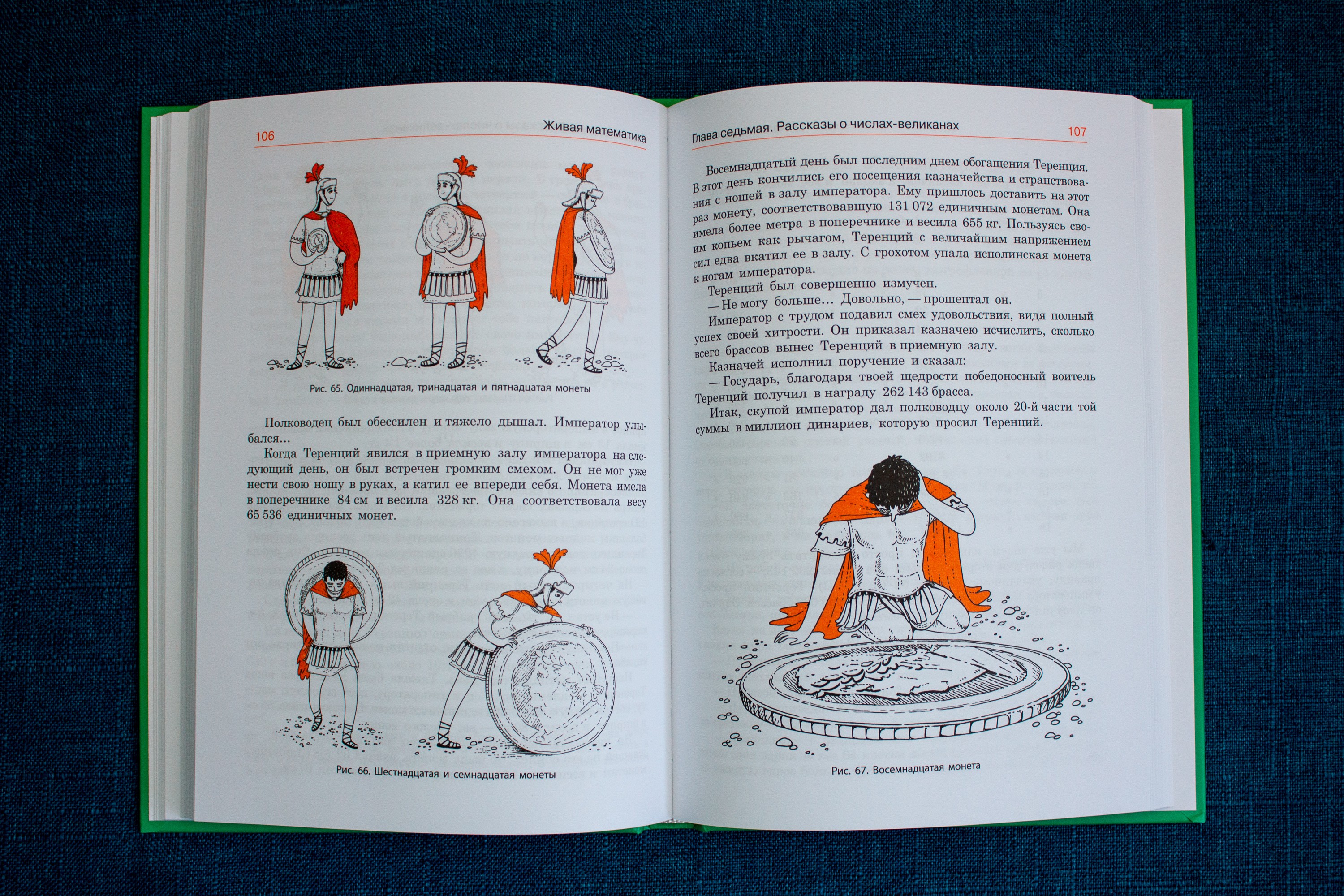 Книга Качели Живая математика. Математические рассказы - фото 4