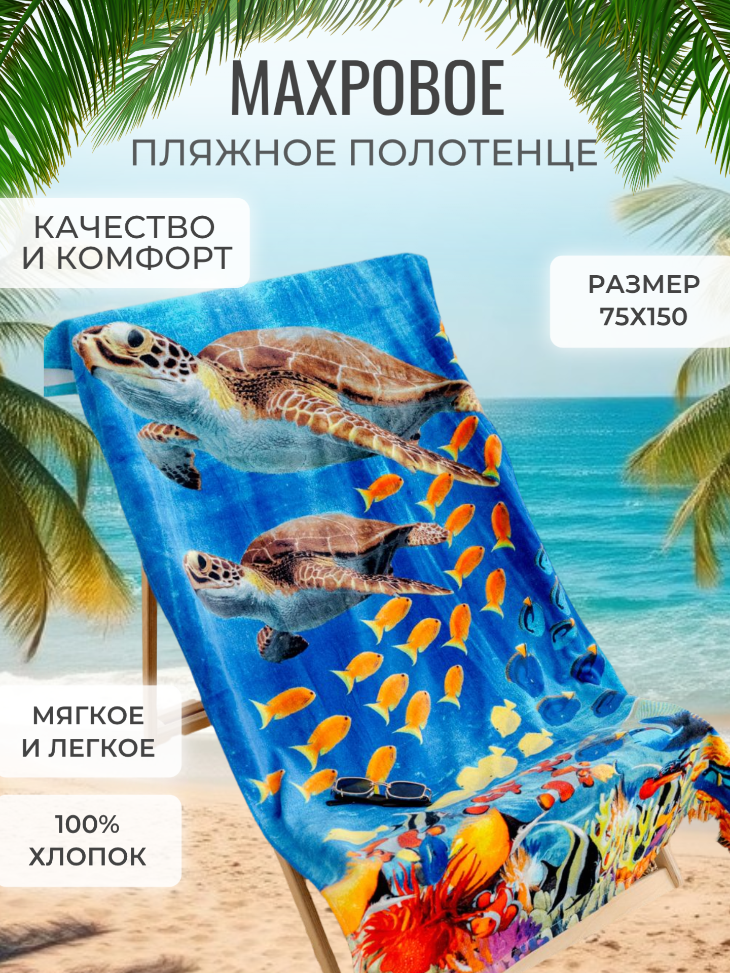 Полотенце пляжное PAVLine махровое 70*140 100 % хлопок Черепахи - фото 2