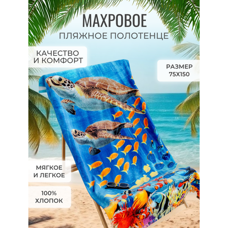 Полотенце пляжное PAVLine махровое 70*140 100 % хлопок Черепахи
