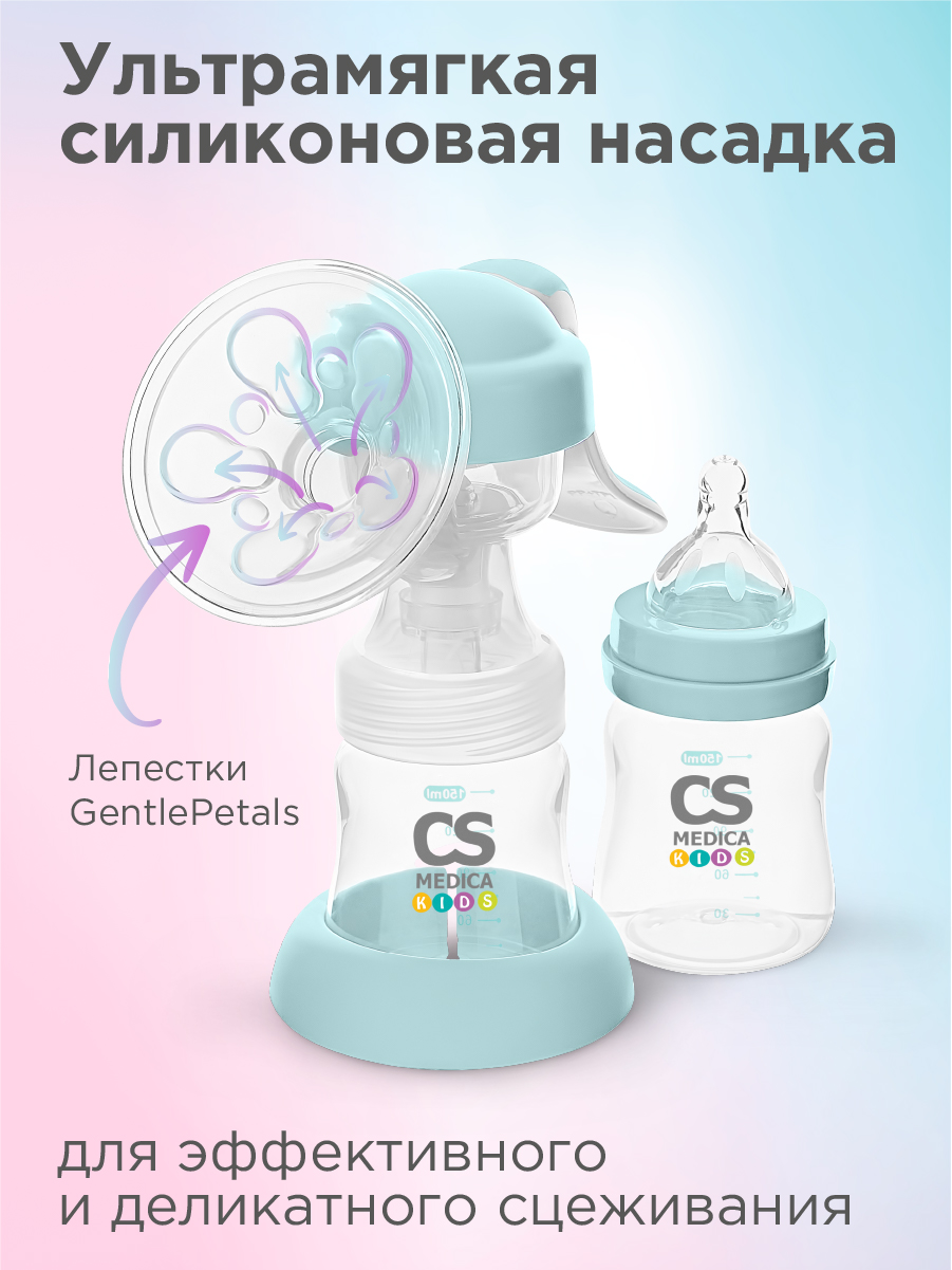 Молокоотсос механический CS MEDICA KIDS CS-41 - фото 3