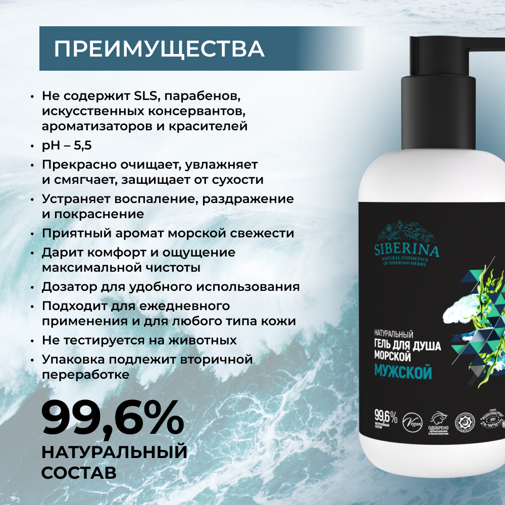 Гель Siberina 200 мл - фото 3
