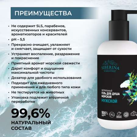 Гель Siberina 200 мл