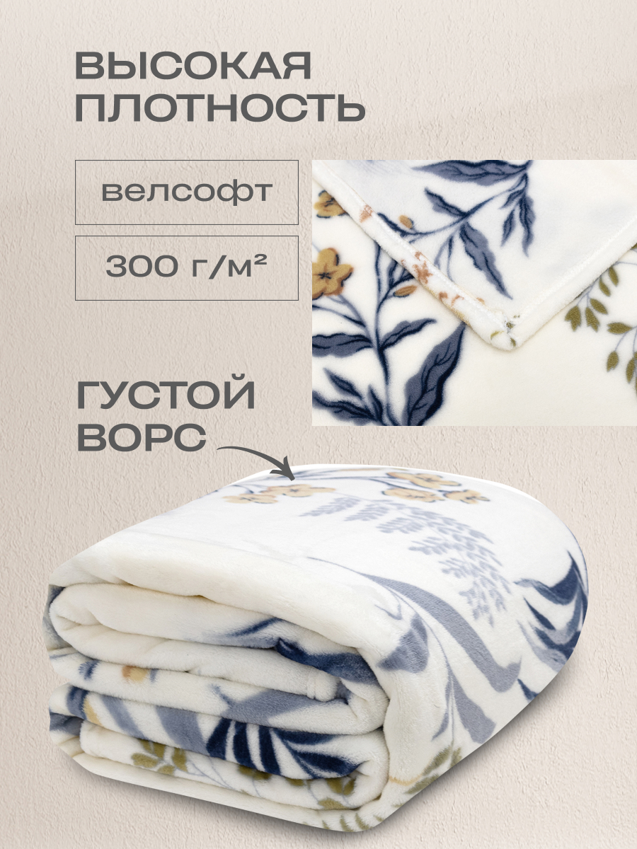 Покрывало Happy Family Эдем 150 x 200 см велсофт - фото 2