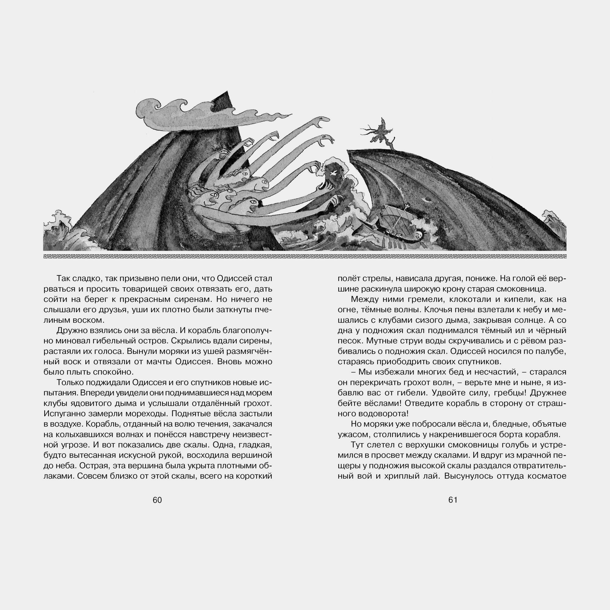 Книга Махаон Одиссея Гомер - фото 7