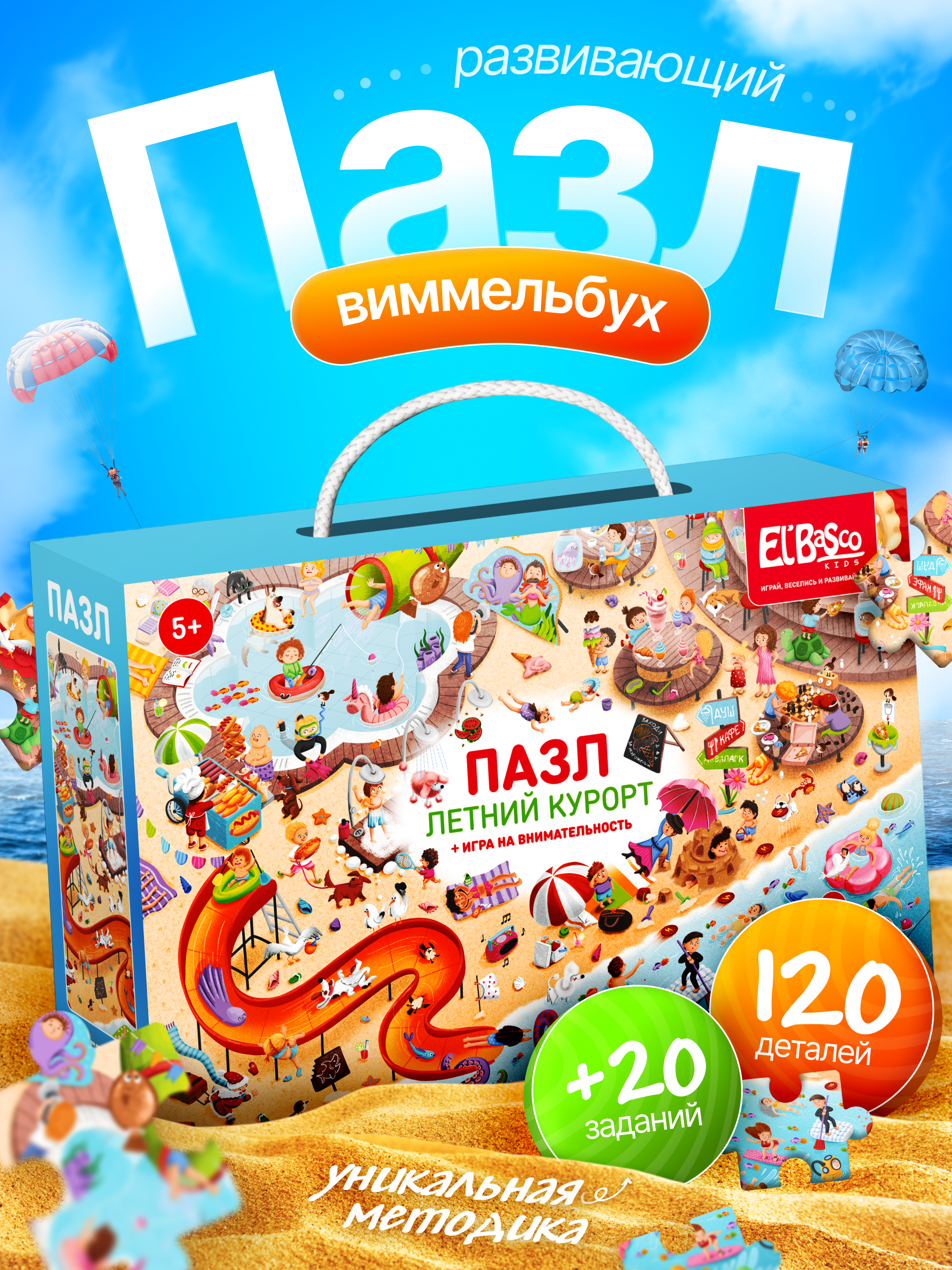 Пазл El BascoKids Летний курорт классический - фото 1
