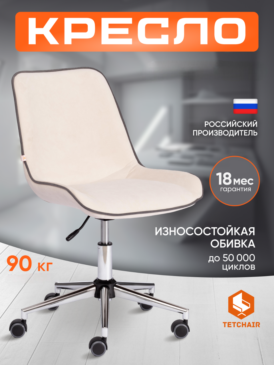 Компьютерное кресло TETCHAIR флок молочный - фото 1