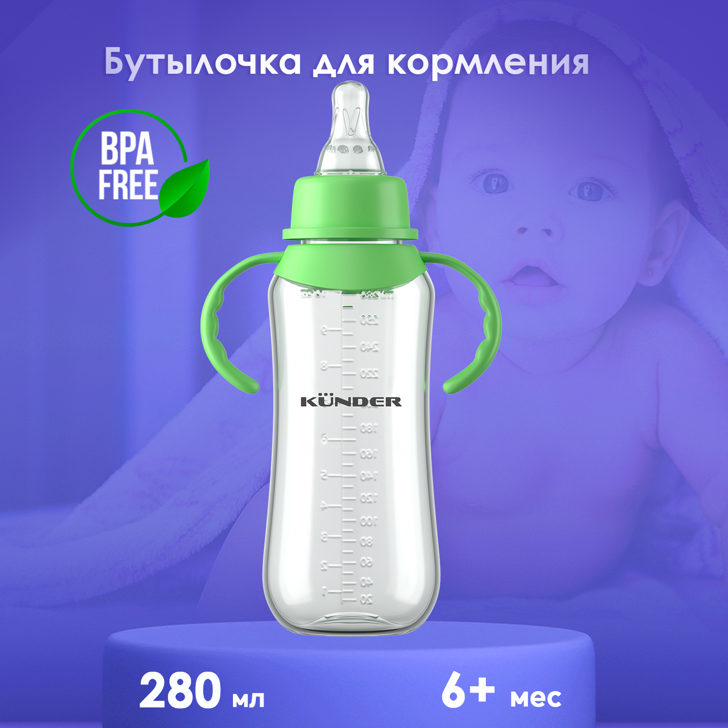 Бутылочка KUNDER 280 мл - фото 10