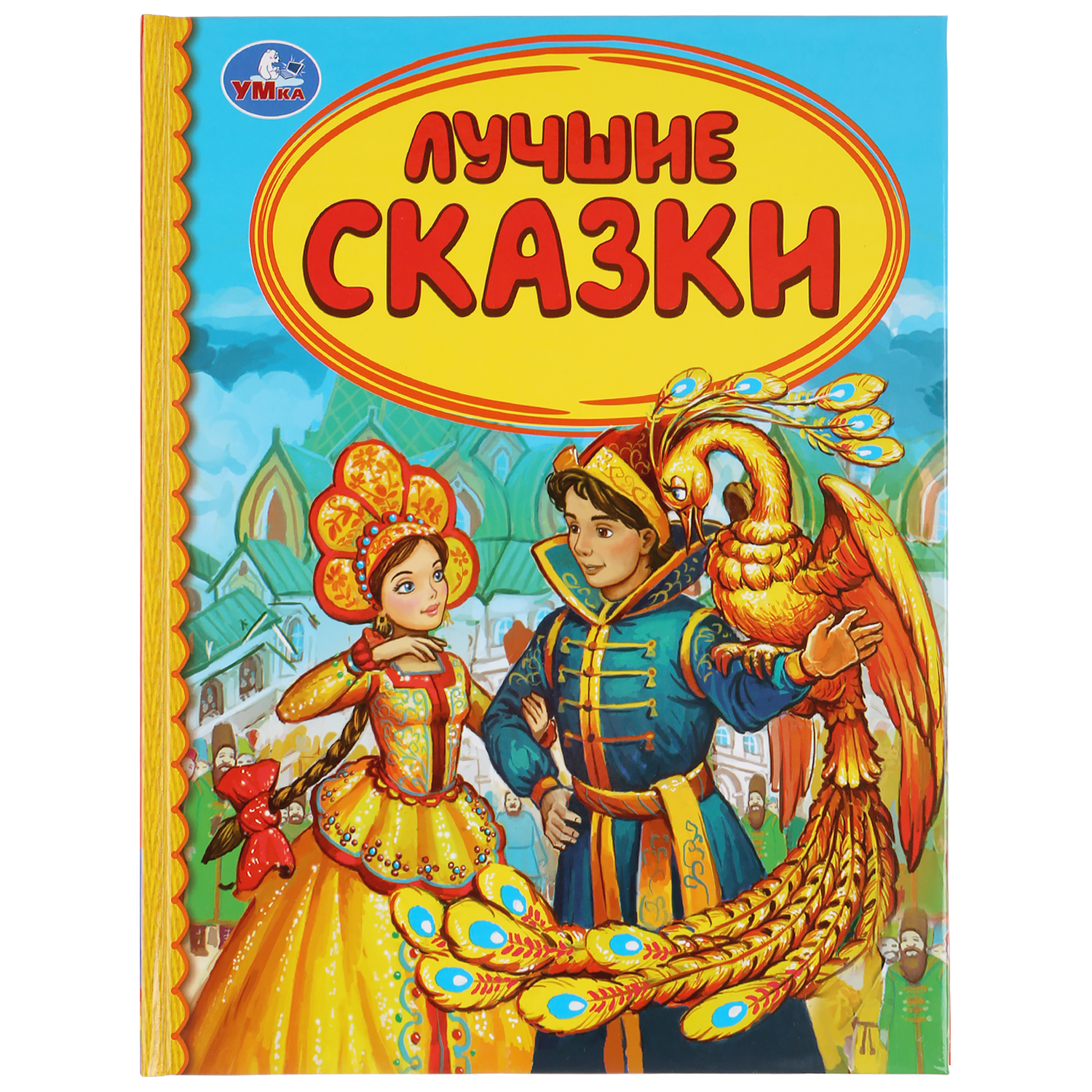 Книга УМка Лучшие сказки - фото 1