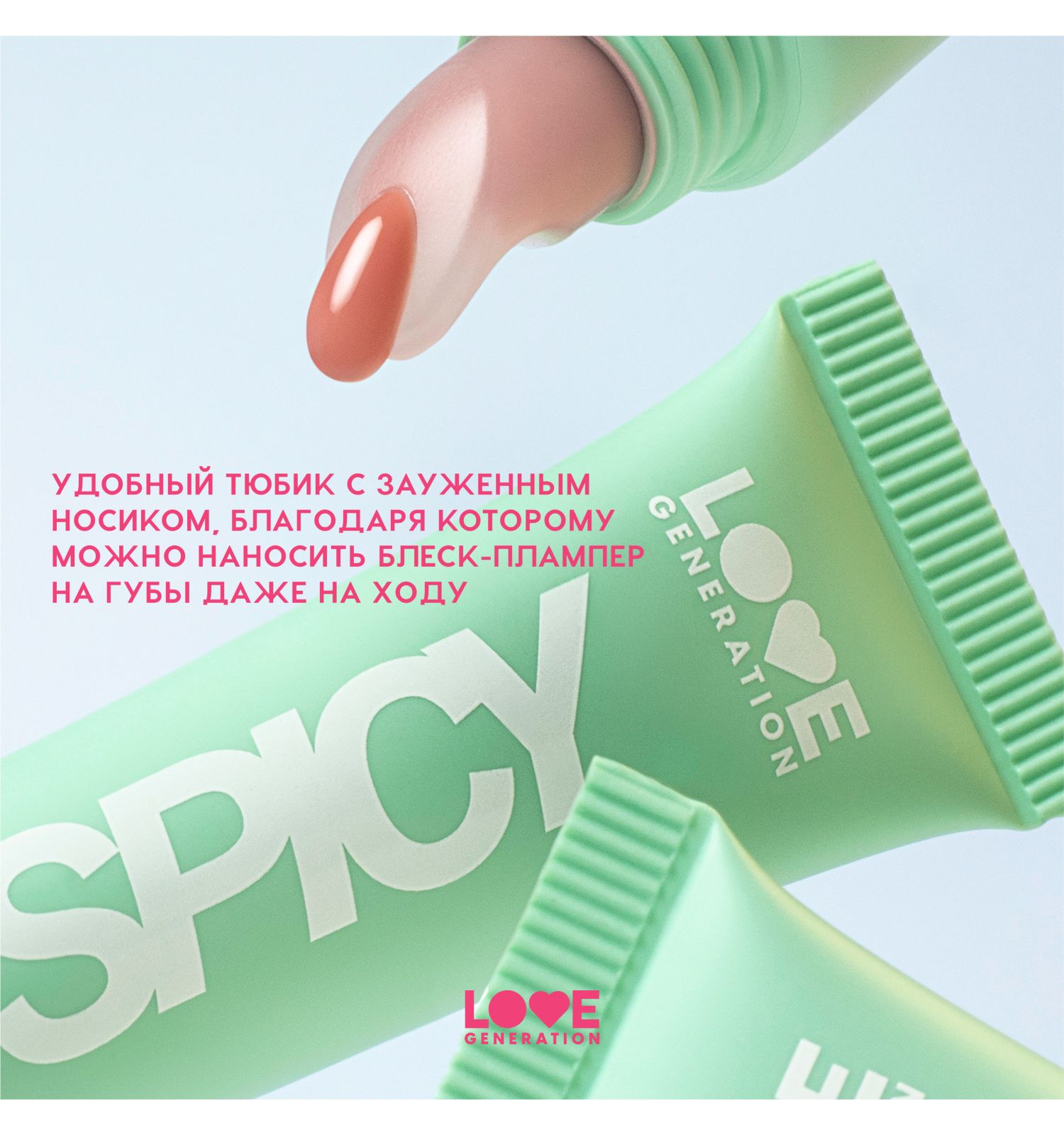 Блеск-плампер для губ Love Generation Icy-spicy глянцевый с эффектом увеличения объема губ тон 01 бежевый 7мл - фото 6