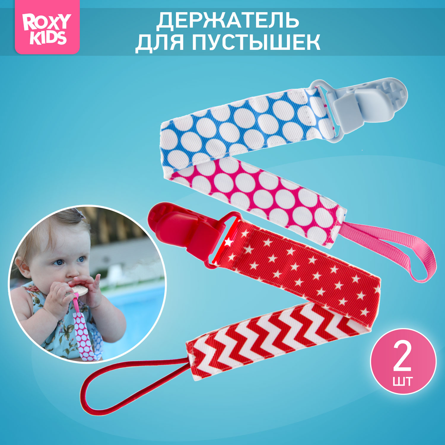 Клипса для пустышки ROXY-KIDS - фото 1