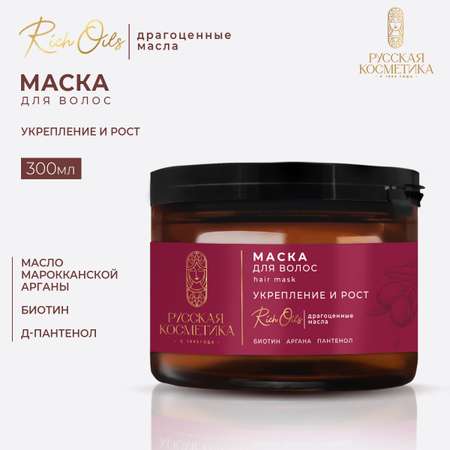 Маска Русская Косметика 300 мл