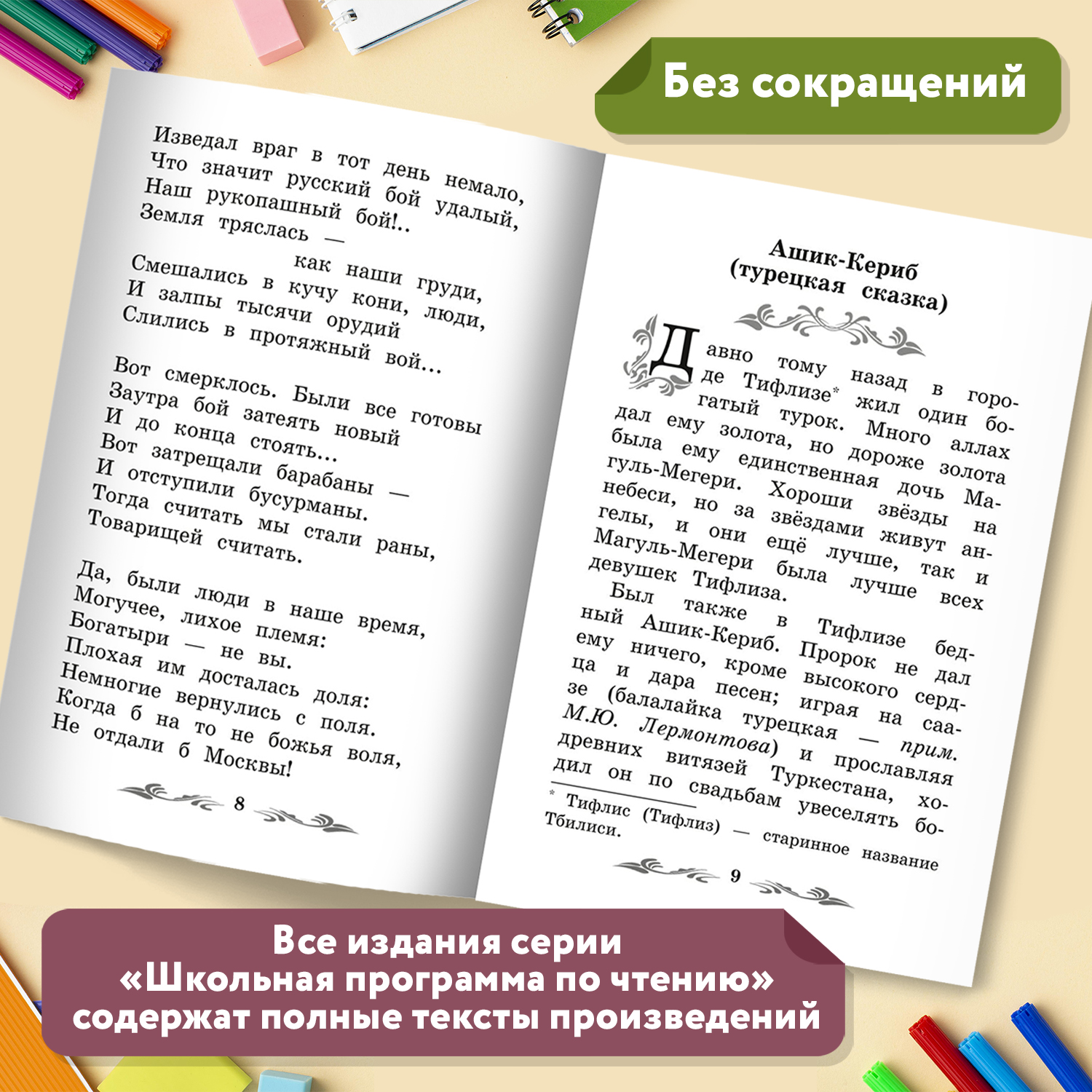 Книга Феникс Бородино Сказка и стихи - фото 4