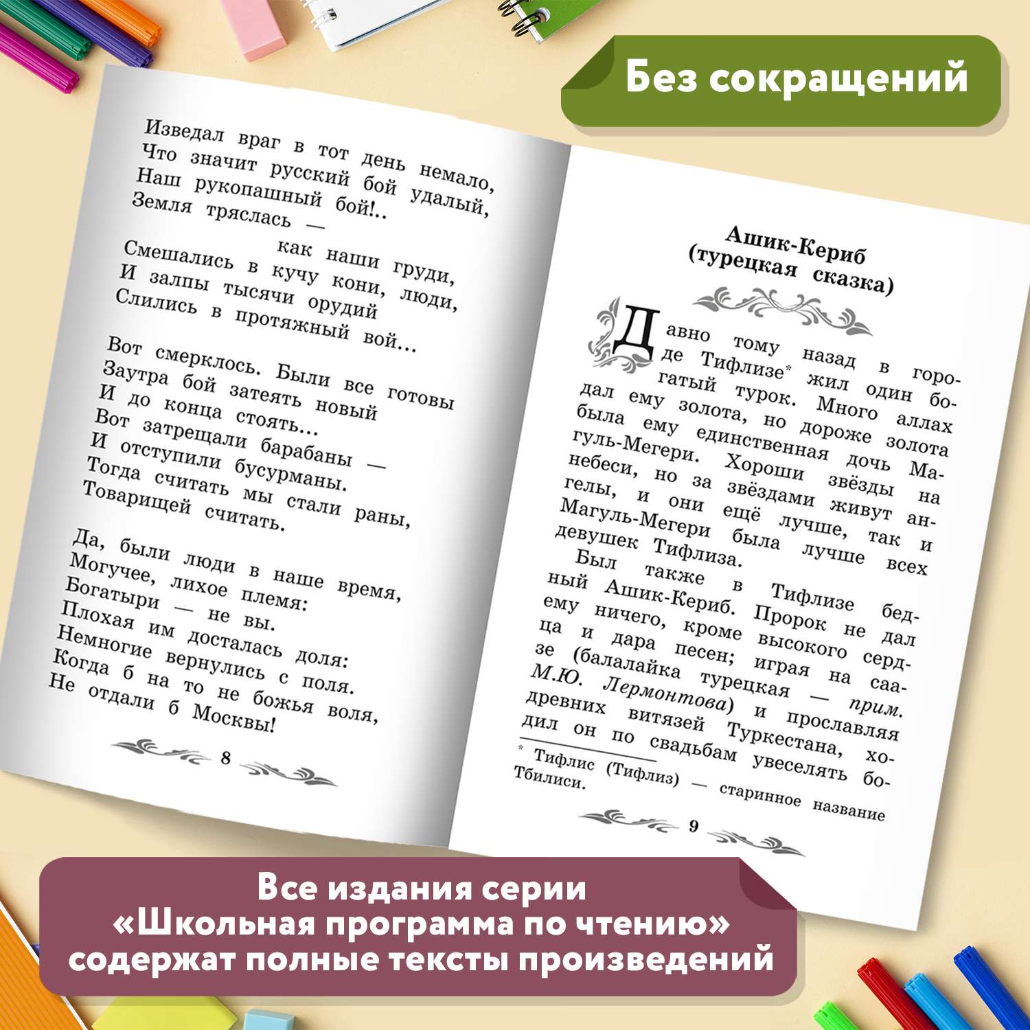 Книга Феникс Бородино Сказка и стихи - фото 4