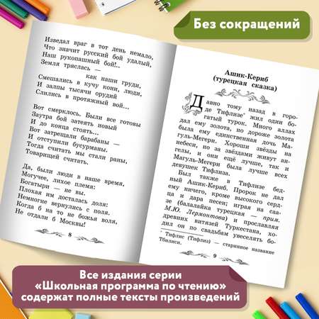 Книга Феникс Бородино Сказка и стихи