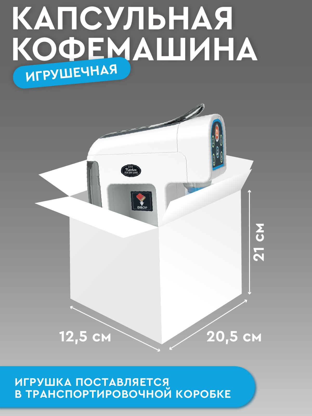 Игрушка AMORE BELLO кофемашина - фото 6