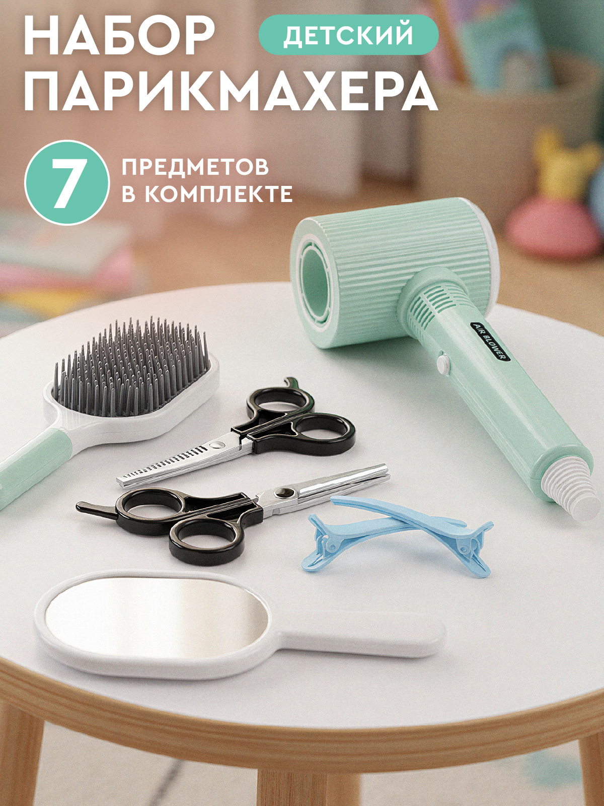 Игрушка AMORE BELLO фен, инструменты - фото 1