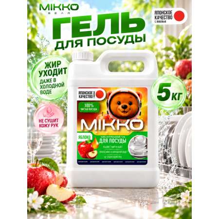 Средство для мытья посуды Mikko Bear с ароматом Яблоко 5000 мл