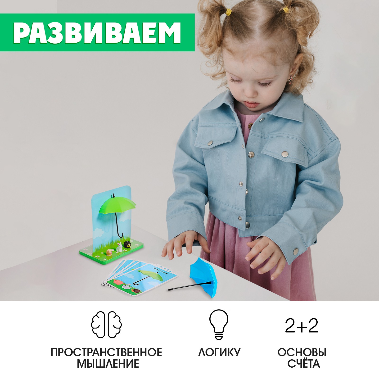 Настольная игра IQ-ZABIAKA Кто под зонтиком - фото 3