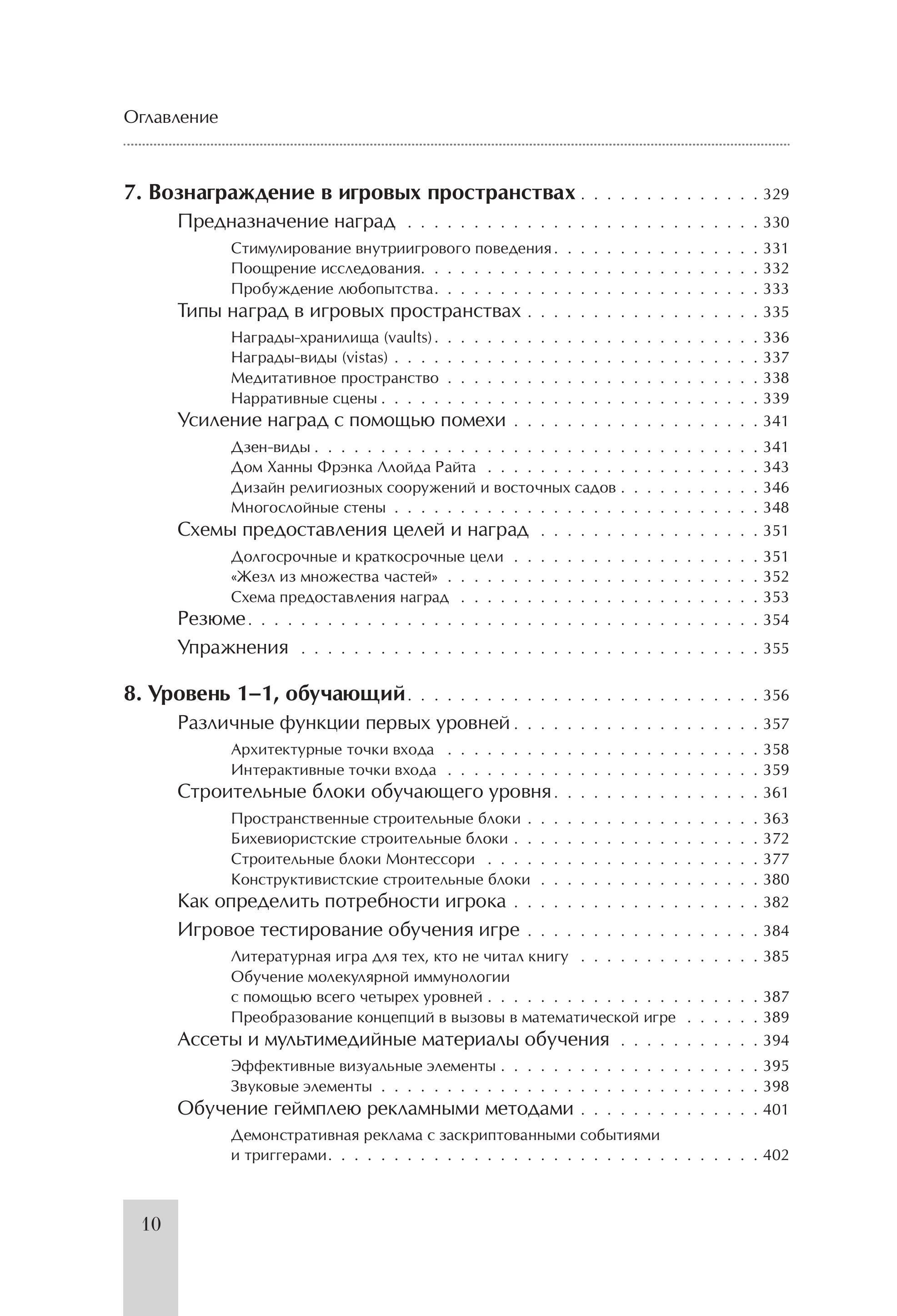 Книга БОМБОРА Левел-дизайн. Архитектурный подход и пространственное проектирование - фото 9
