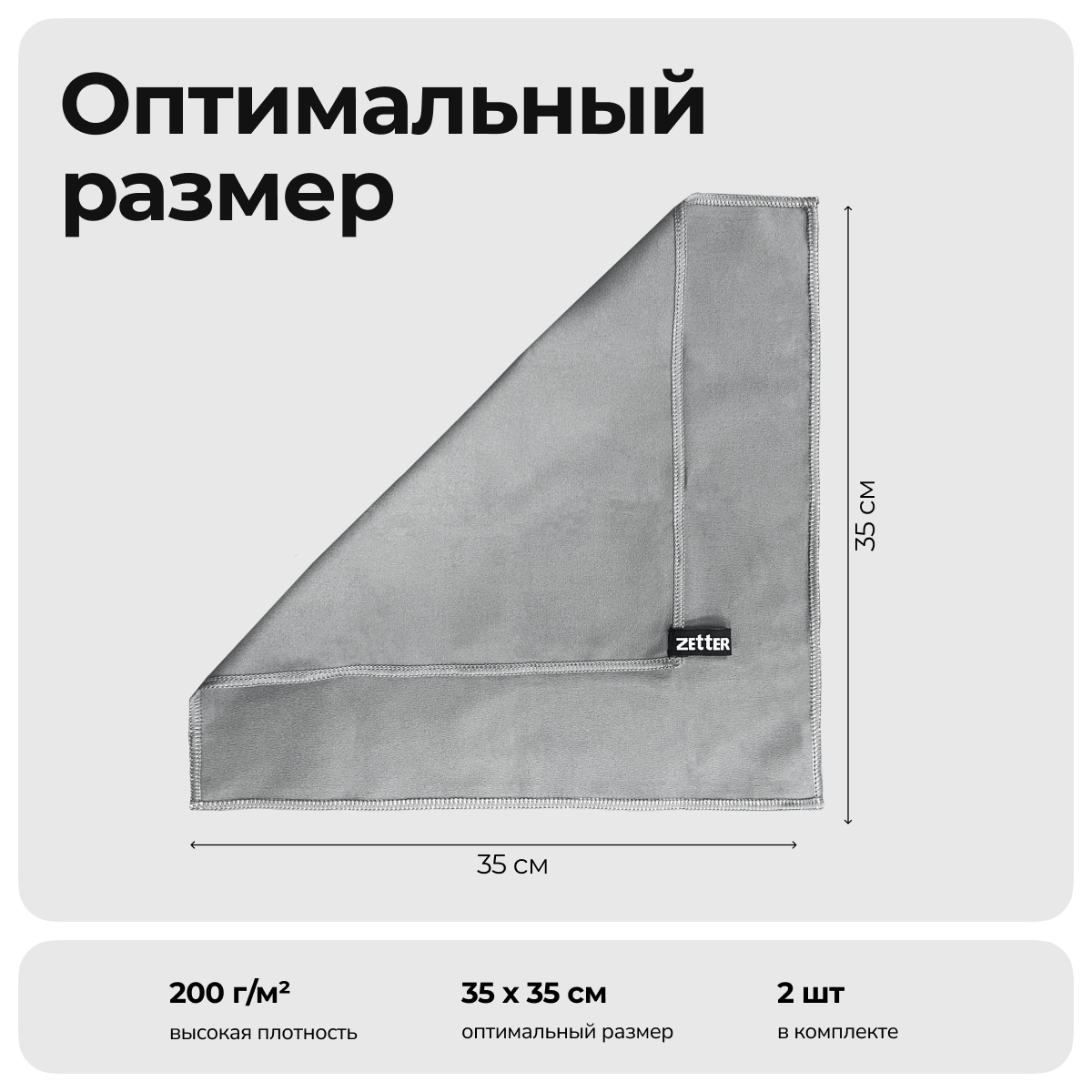 Салфетка из микрофибры Zetter для деликатных поверхностей 2 шт - фото 5